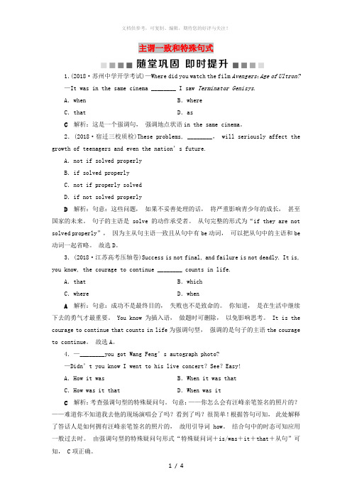 (江苏版)2019届高考英语一轮复习 第二部分 语法专项突破 第十一讲 主谓一致和特殊句式随堂巩固 