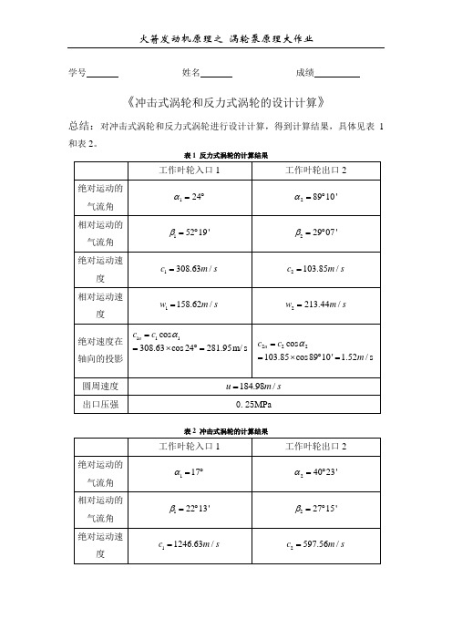 北航涡轮泵大作业