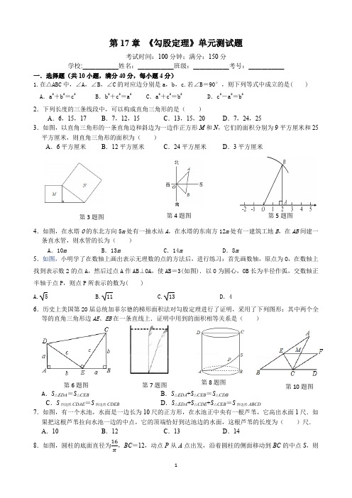 第17章勾股定理单元测试卷(含答案)