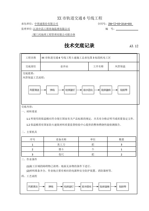 风管保温技术交底