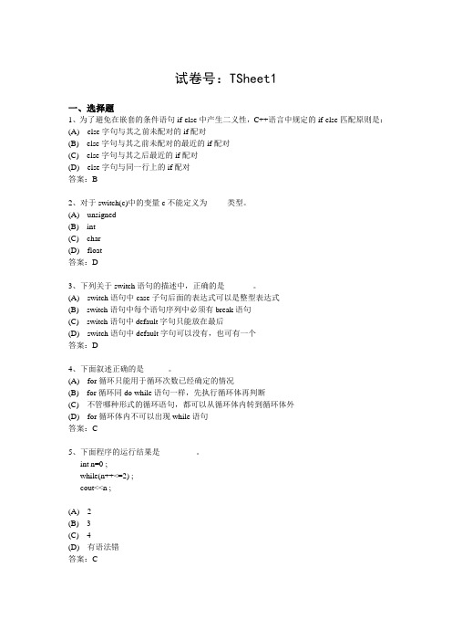 五邑大学 高潮 C++练习一 答案