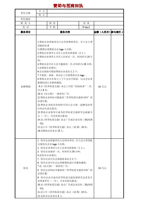 赞助与招商回执