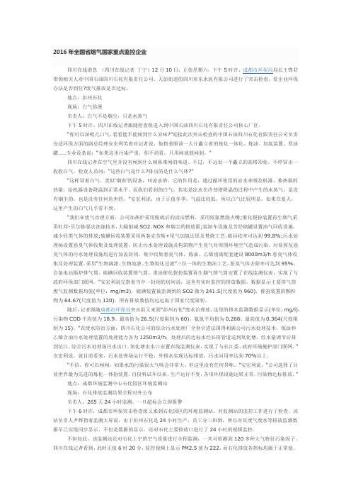 2016年全国省烟气国家重点监控企业