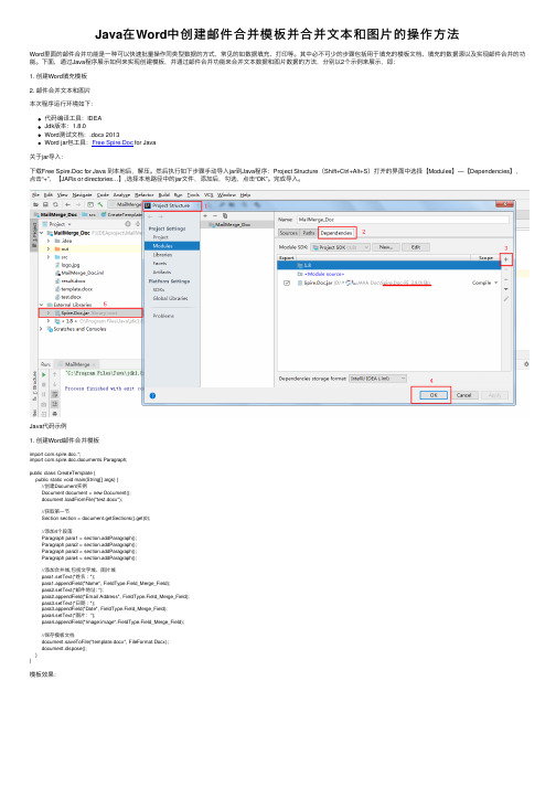 Java在Word中创建邮件合并模板并合并文本和图片的操作方法
