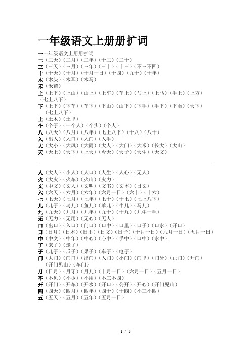 一年级语文上册册扩词