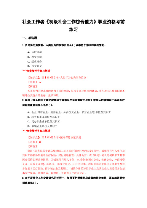 最新社会工作者《初级社会工作综合能力》复习题集含解析共15套 (14)