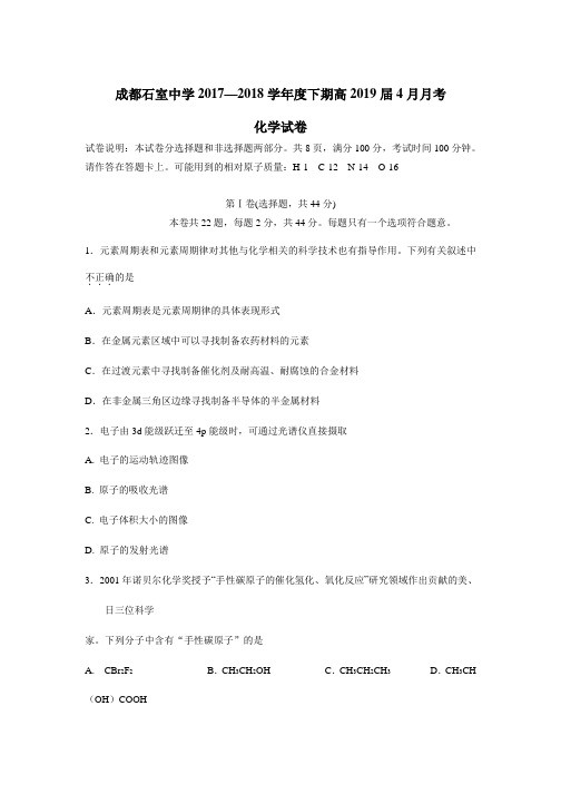 7—18学年高二4月月考化学试题(附答案)
