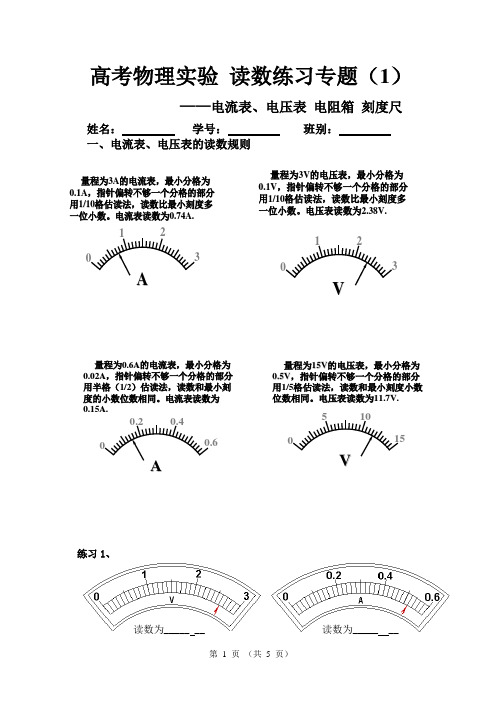 (完整)高考物理读数练习专题