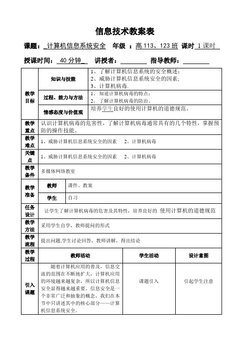 计算机信息系统安全教学PPT