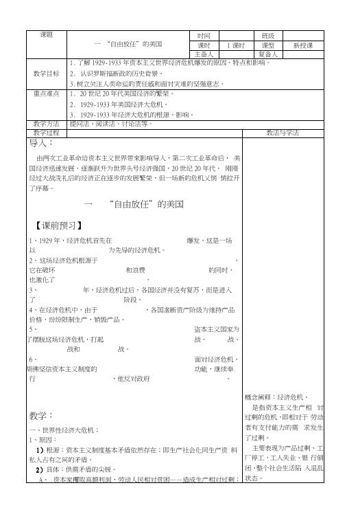 人民版高中历史必修二61《“自由放任”的美国》优质教案.docx