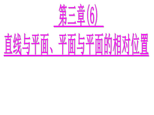 土木工程制图-点线面投影篇6教学提纲