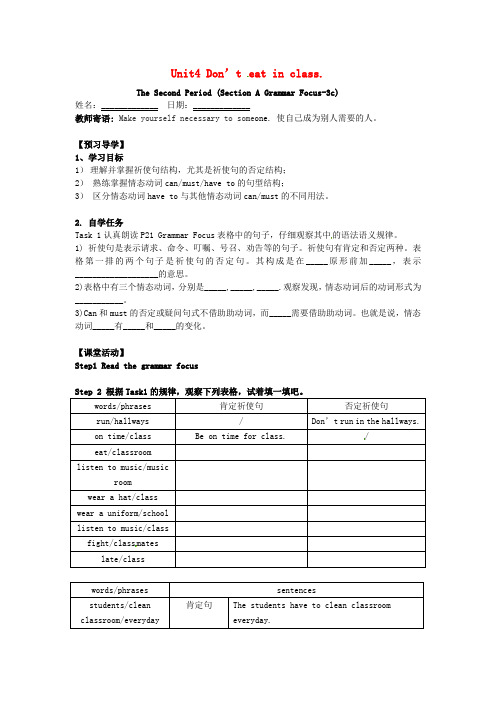 湖北省北大附中武汉为明实验学校七年级英语下册 Unit 4 Don’t eat in class(第2课时)导学案(无答案)(