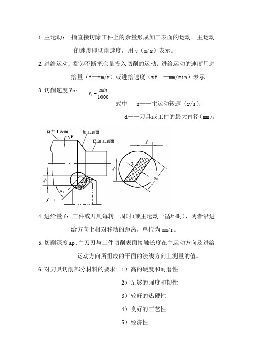 模具制造工艺复习题
