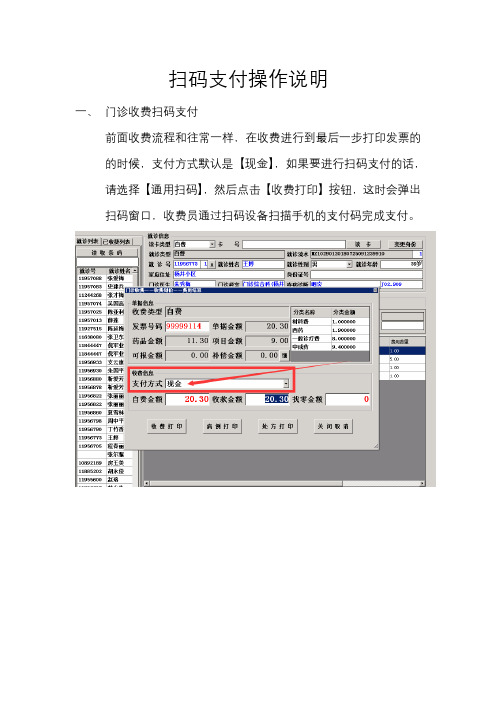 扫码支付操作说明