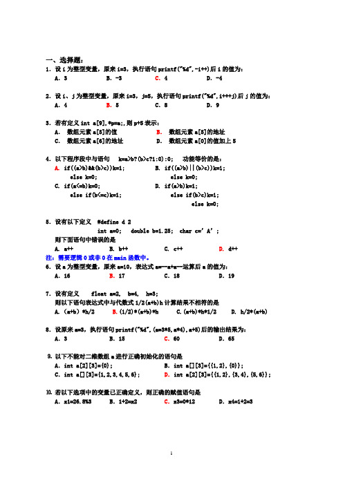 C语言编程测试题及答案