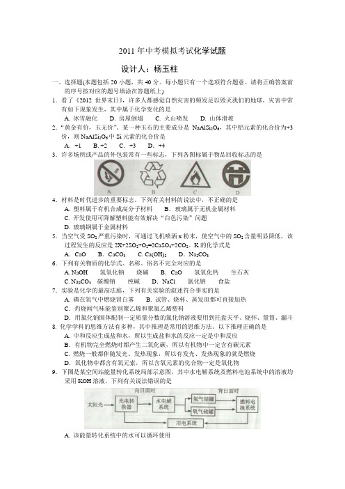 2011年化学考试及答案