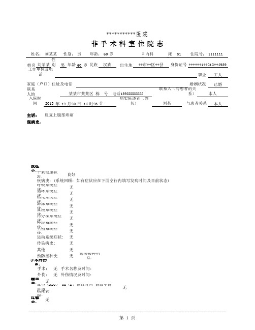 电子表格打印病历、电脑打印病例