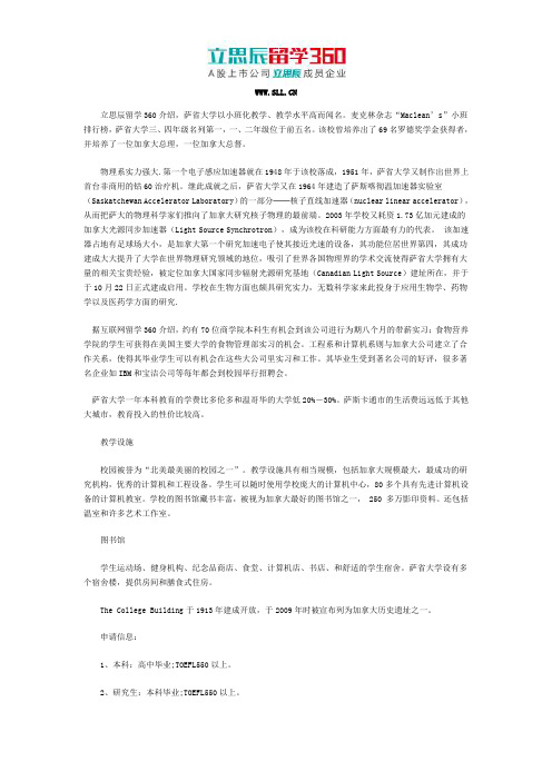 立思辰留学：加拿大萨省大学经济学专业