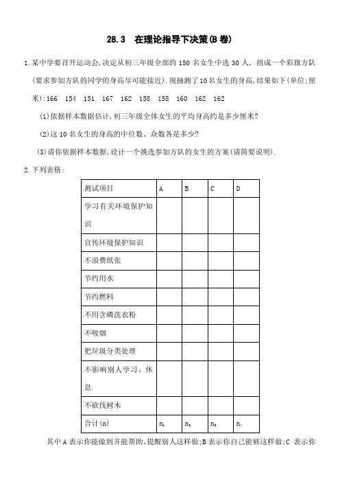华师大版第8章在理论指导下决策(b卷及答案-