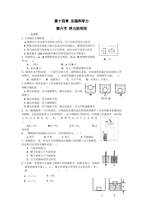 初三物理浮力的利用练习题及答案