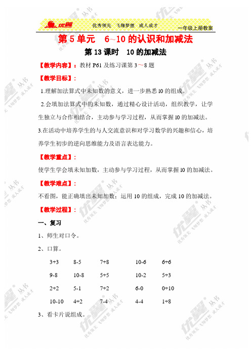 人教版一年级上册数学教案第13课时  10的加减法