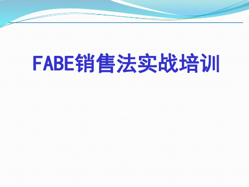 FABE培训