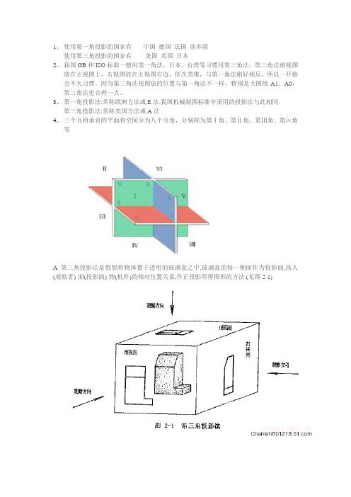 机械制图的第一三视觉