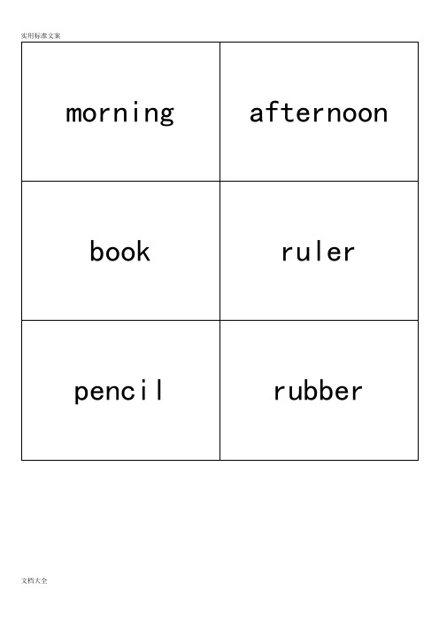 上海牛津版小学一年级英语上册单词卡片(正反面打印版)