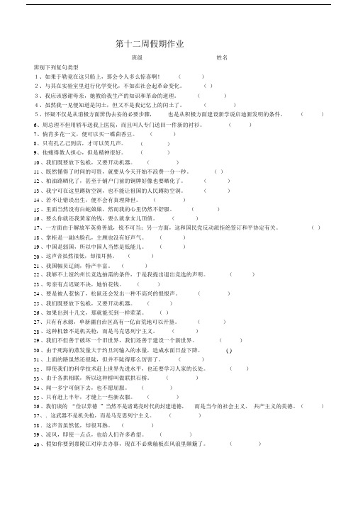 辨别下列复句类型及答案.docx