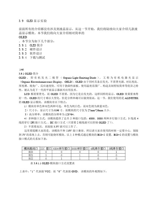 STM32 实验9 OLED显示实验