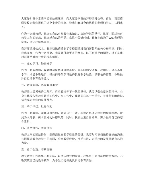 教师拜师结对徒弟发言稿