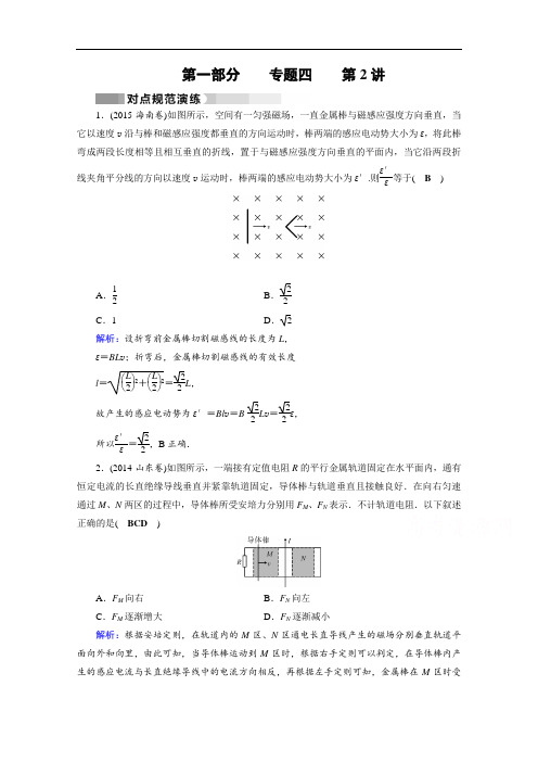 2017高考物理二轮复习对点练：第1部分 专题四 电路和