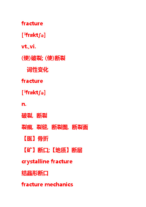 材料专业词汇