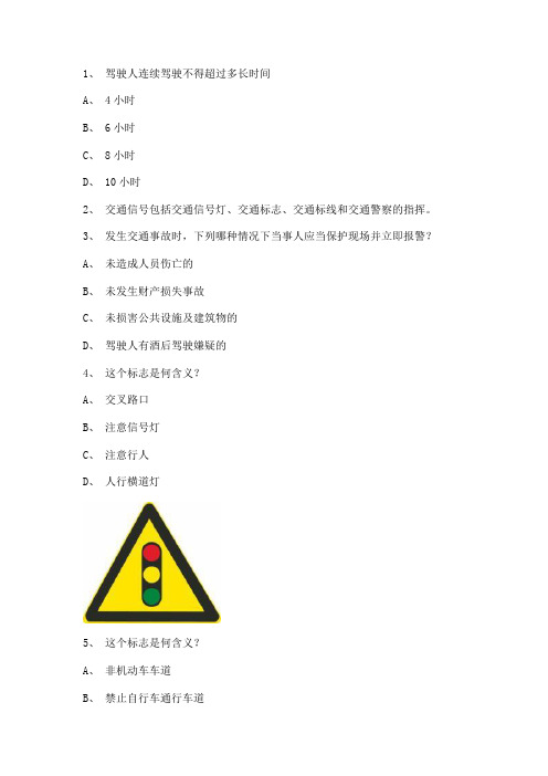 2012呼和浩特学车开理论考试c1小车试题