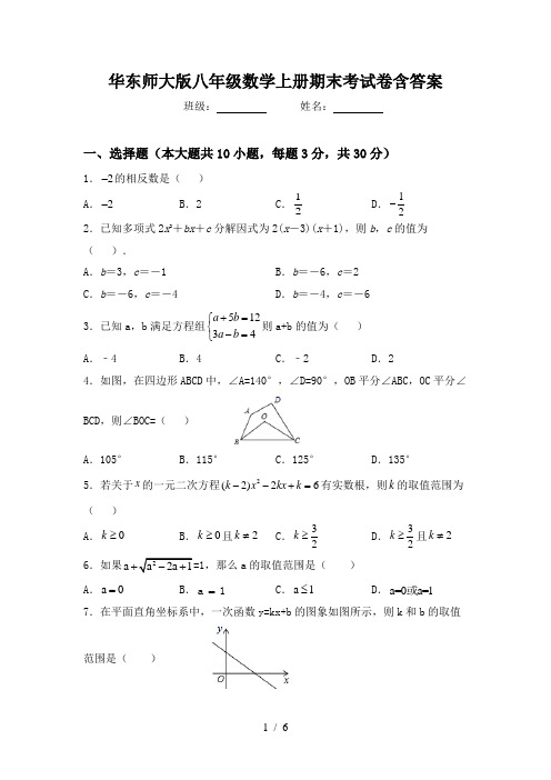 华东师大版八年级数学上册期末考试卷含答案