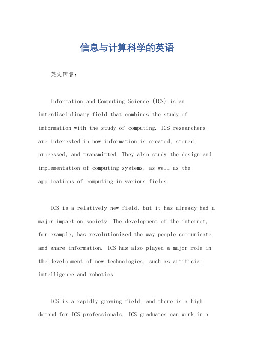 信息与计算科学的英语