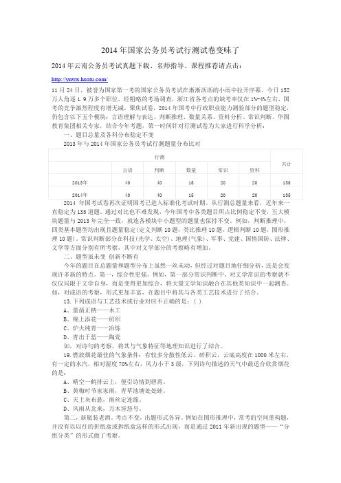 2014年国家公务员考试行测试卷变味了