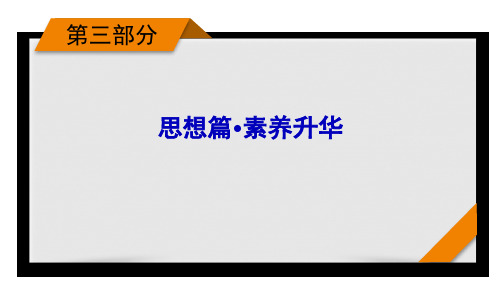 第讲数形结合思想高三高考数学二轮复习课件