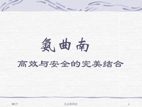 氨曲南