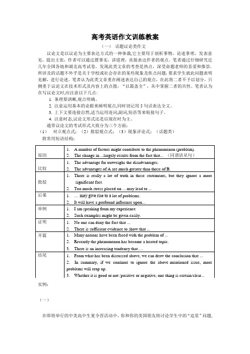 高考英语作文训练教案