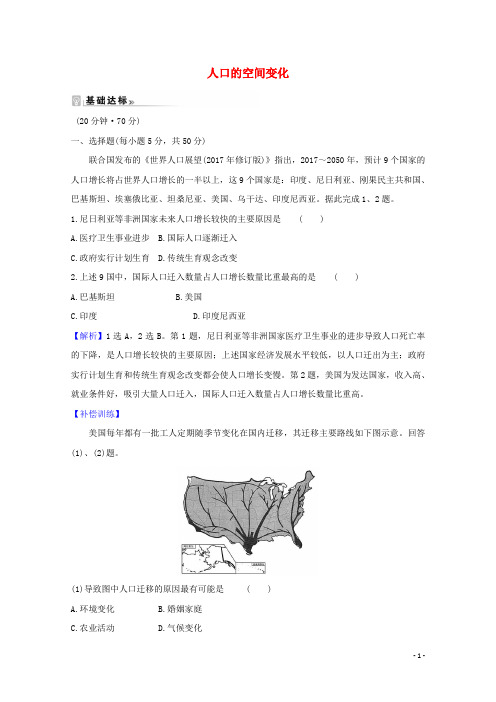 2020_2021学年高中地理第一章人口的变化2人口的空间变化课时作业含解析新人教版必修2