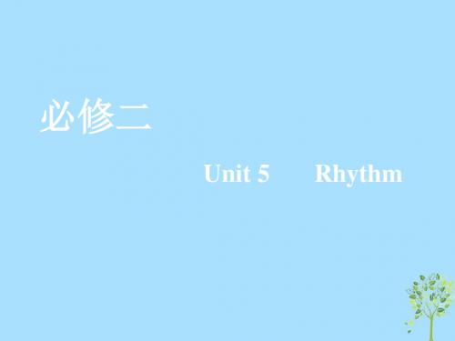 2020版高考英语一轮复习Unit5Rhythm课件北师大版必修2