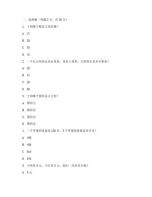 小学数学教师命题大赛试卷