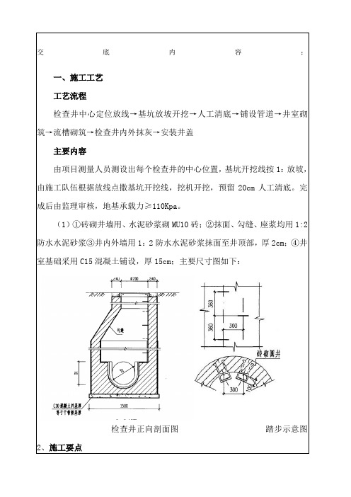检查井技术交底