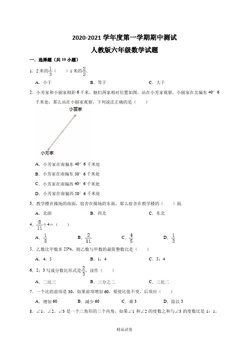 【人教版】数学六年级下册《期中测试题》附答案解析