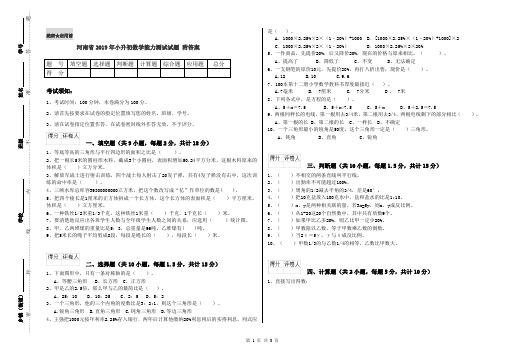 河南省2019年小升初数学能力测试试题 附答案