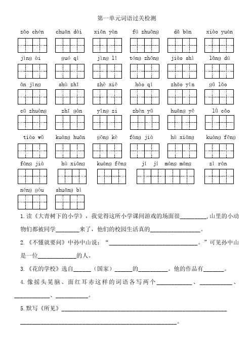 部编版小学语文三年级上册看拼音写词语(带拼音田字格)