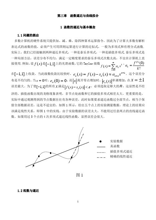 函数逼近与曲线拟合(演示)精编