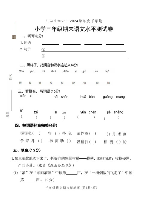 2024年人教版三年级下语文期末测试卷及答案