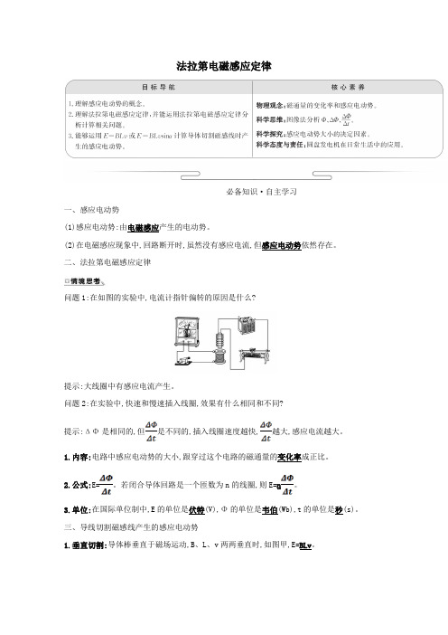 2021_2022学年高中物理第一章电磁感应3法拉第电磁感应定律学案教科版选修3_2.doc